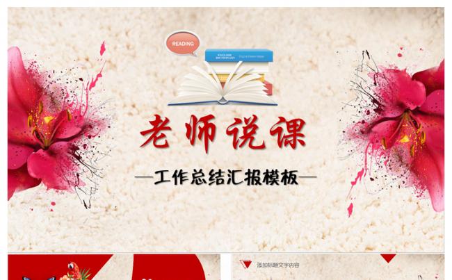 老师说课 阅读分享 公开课 教育教学教学工作报告PPT模板缩略图
