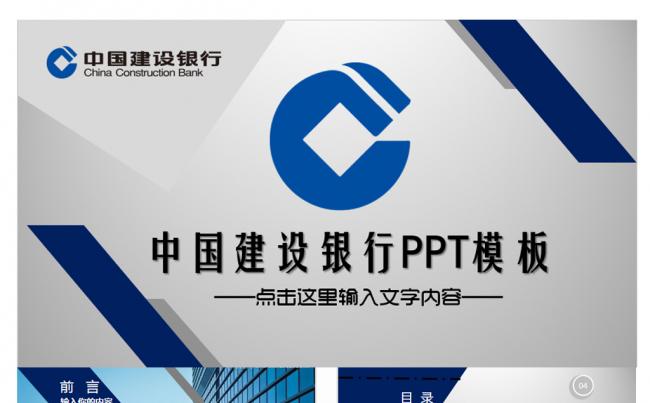 时尚中国建设银行建行金融总结汇报PPT模板缩略图