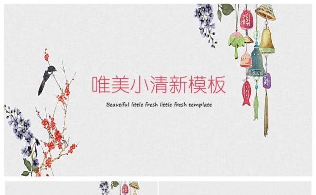 唯美小清新工作总结PPT模版缩略图