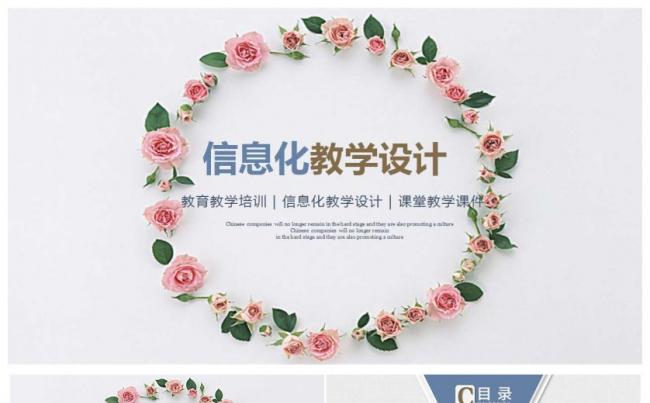 唯美花环教育教学PPT模版缩略图