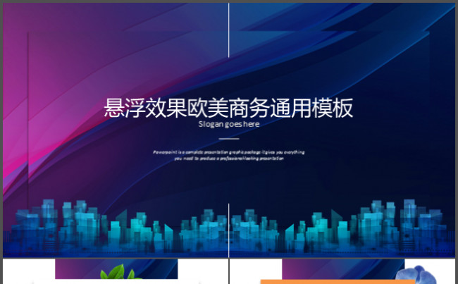 立体几何互联网科技范个人简历竞选竞聘述职报告公开课课件缩略图