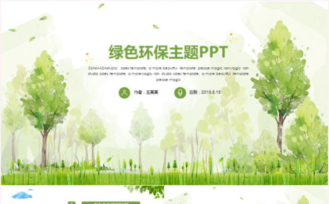 绿色环保建设文明城市低碳环保保护环境ppt模板缩略图