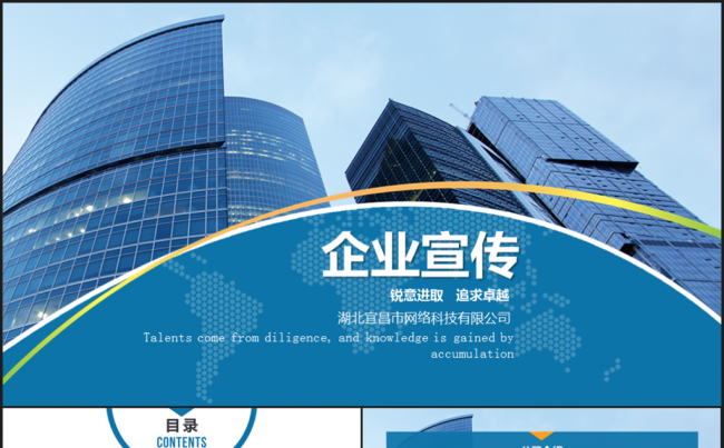 公司企业宣传 产品推介 员工培训模板缩略图