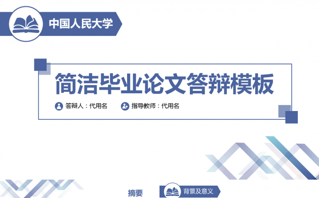简约实用型毕业论文答辩PPT模板缩略图