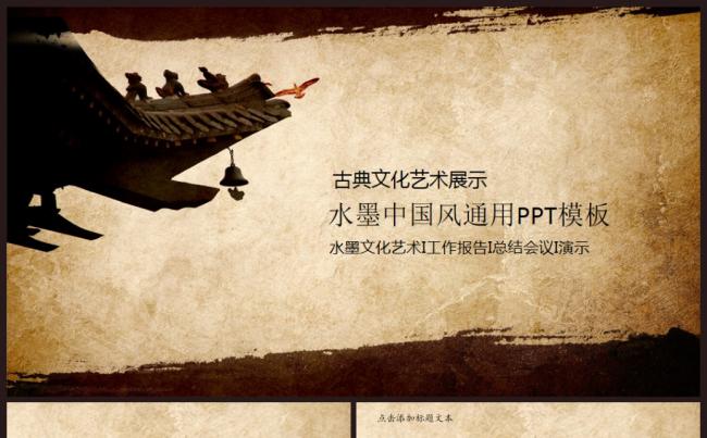 古典文化艺术中国风廉政文艺工作总结2017工作计划ppt缩略图