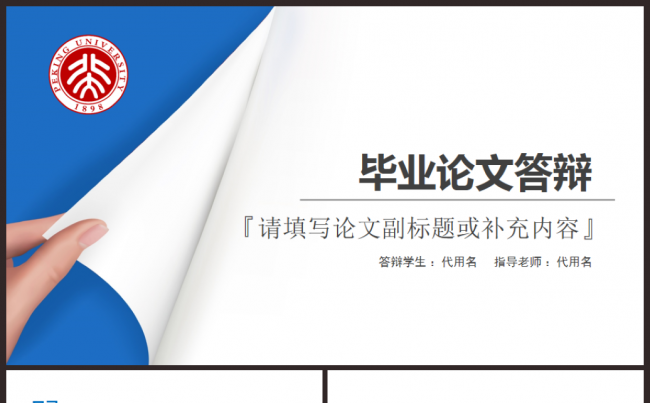【最新推荐】毕业论文答辩开题报告2017工作计划动态PPT缩略图