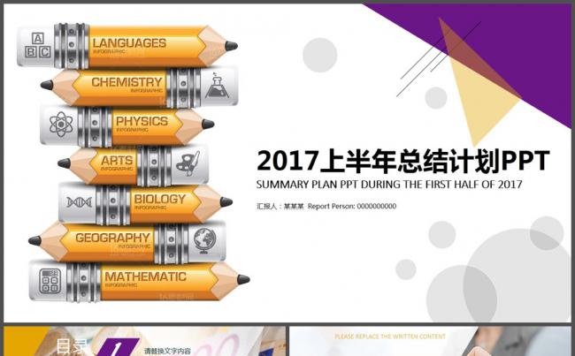 2017教育教学总结计划PPT模板缩略图