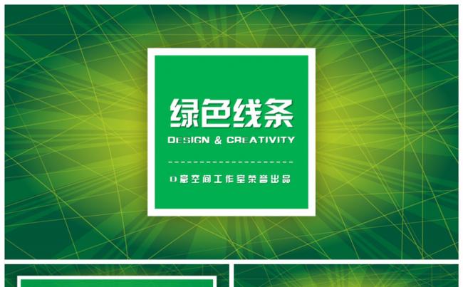 绿色线条背景模板缩略图