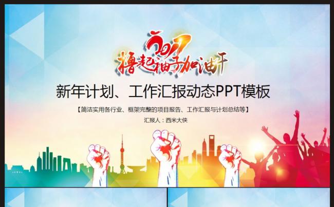 【计划总结】“撸起袖子加油干”工作PPT动态模板缩略图