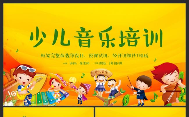 少儿音乐培训宣传成长教育课件家长会PPT缩略图