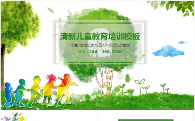 中小学幼儿园交易教学课件公开课家长会PPT模板缩略图