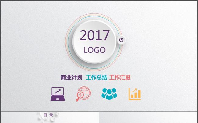 2017微立体工作报告PPT模版缩略图