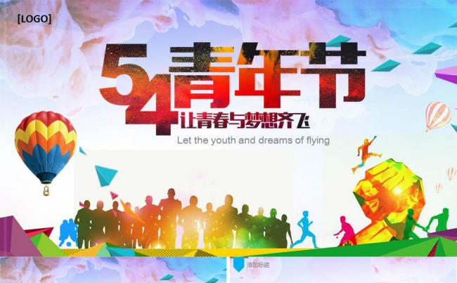 共青团团委五四青年节志愿者青春PPT动态模板缩略图