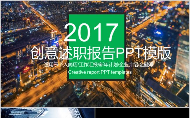 创意述职报告通用PPT模板缩略图