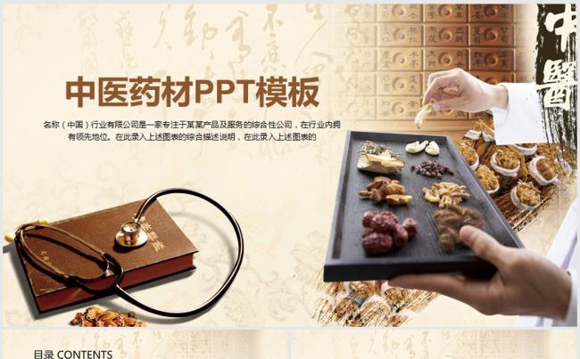 中医药材抓药ppt动态模板缩略图