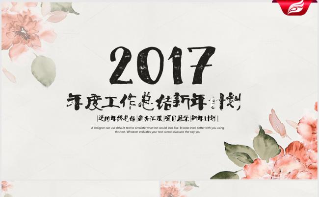 手绘复古水彩2017年终总结ppt模板缩略图
