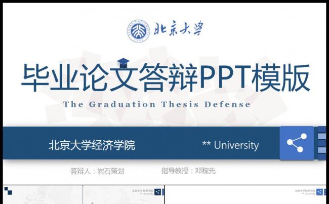 蓝色通用型毕业答辩毕业论文研究对象动态PPT模板设计缩略图
