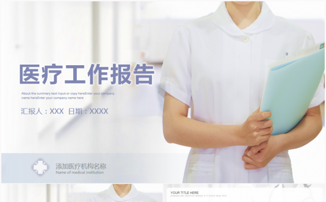 【实用医疗】医学医院医生护士工作报告2017工作计划ppt缩略图