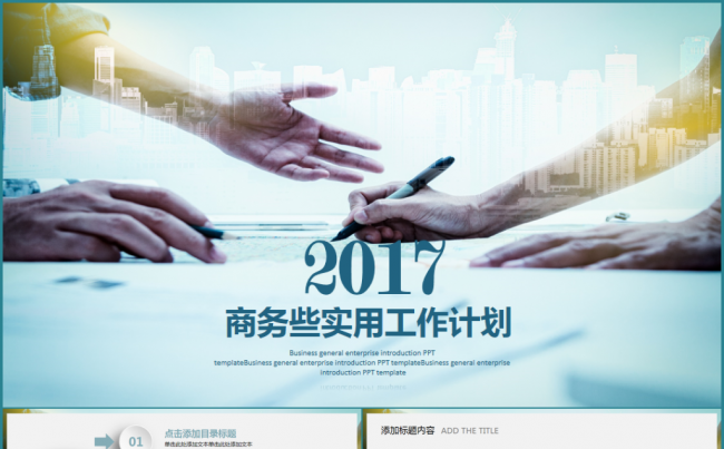 【精细实用】工作总结汇报2017工作计划新员工入职培训PPT缩略图