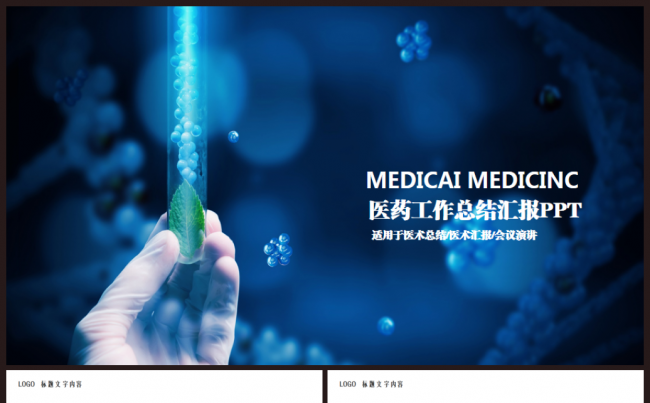 【最新实用】医疗医学医生护士工作报告2017工作计划ppt缩略图