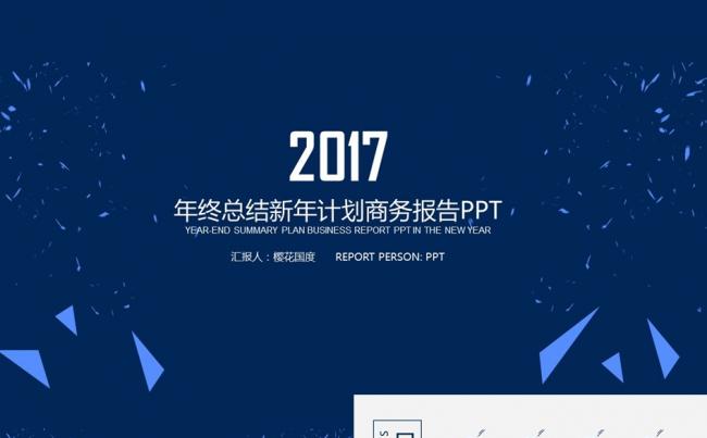 欧美风简约大气深蓝工作计划总结汇报商务PPT模板缩略图