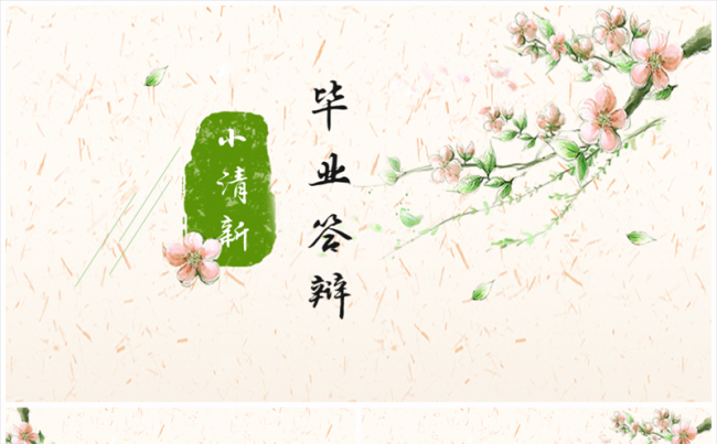 简约大学生毕业论文答辩学术报告PPT模板缩略图