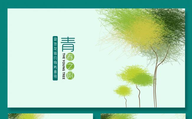 青春之树公司简介个人简历工作计划工作总结商务PPT企业文化缩略图