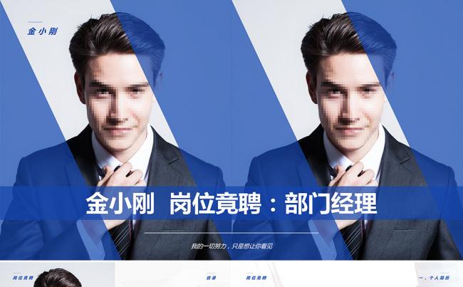 2017男性蓝色商务岗位竞聘个人简历成功找工作经典简约PPT缩略图