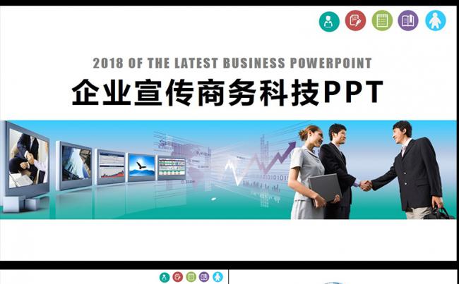 公司简介PPT企业宣传公司推广PPT,缩略图