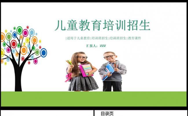 幼儿成长教育儿童招生开学PPT课件缩略图