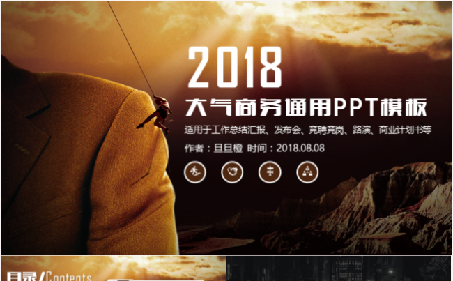 精美商务项目策划商业计划书营销方案创业融资等通用ppt模板缩略图