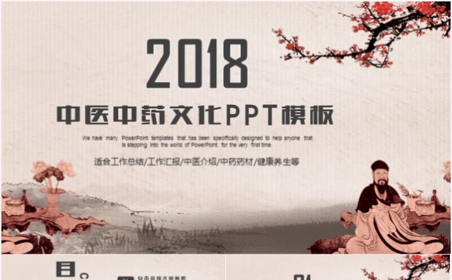 简约大气复古中医文化中药药材草药养生药学PPT缩略图
