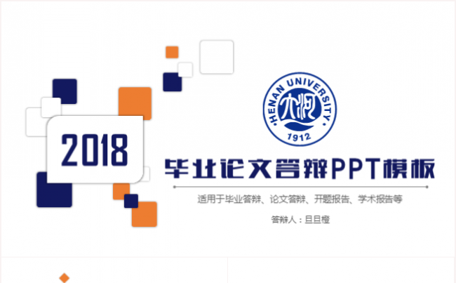 毕业答辩ppt开题报告论文答辩本科生研究生大专通用ppt模板缩略图