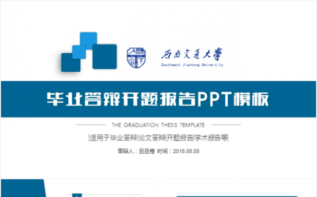通用型毕业答辩毕业论文研究开题报告PPT模板设计缩略图