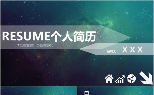 稳重清新岗位竞聘求职简历述职通用ppt模板缩略图