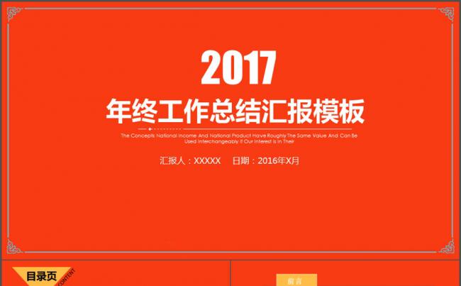 2017年终总结大气宣传工作汇报PPT缩略图