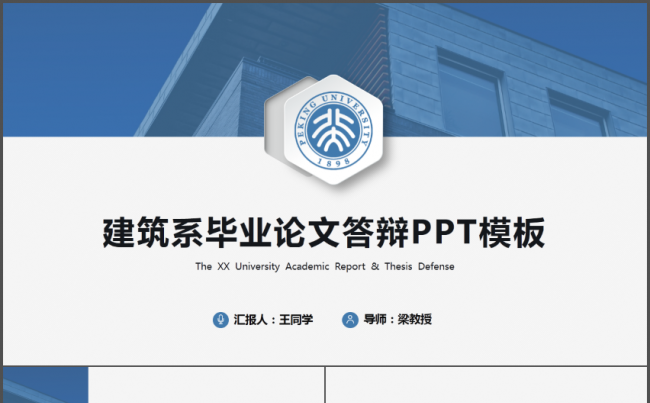 简约实用毕业论文答辩PPT缩略图