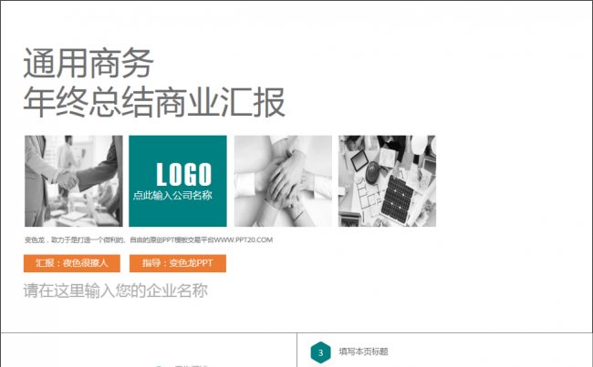 大气商务公司宣传企业简介商业计划书ppt模板缩略图