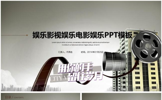 影视传媒摄影摄像胶卷PPT缩略图