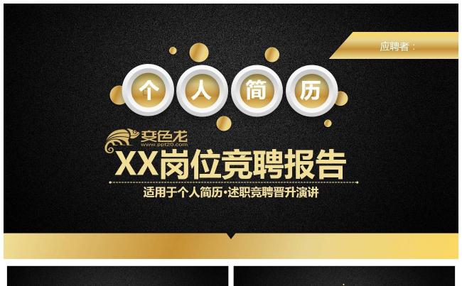 个人简历求职竞聘实习转正述职报告晋升演讲PPT课件缩略图