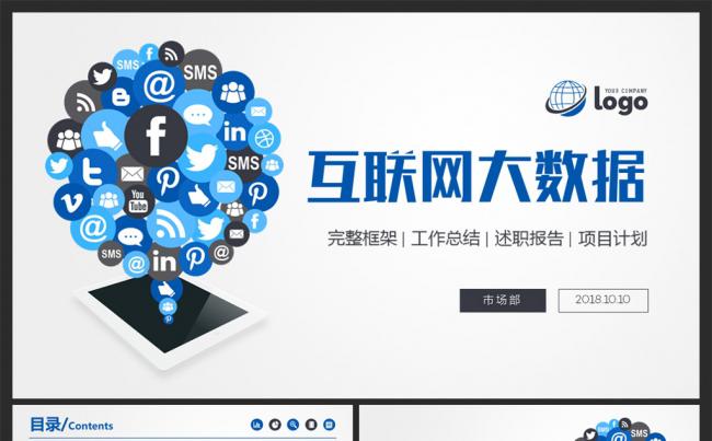 【MS演示】扁平商务互联网大数据云计算APP展示科技PPT缩略图