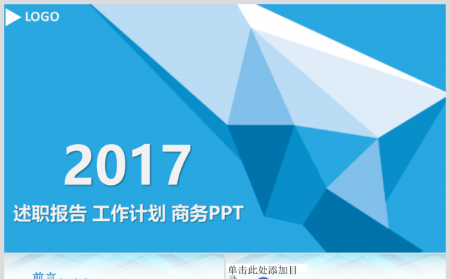 个人述职报告转正述职报告PPT缩略图