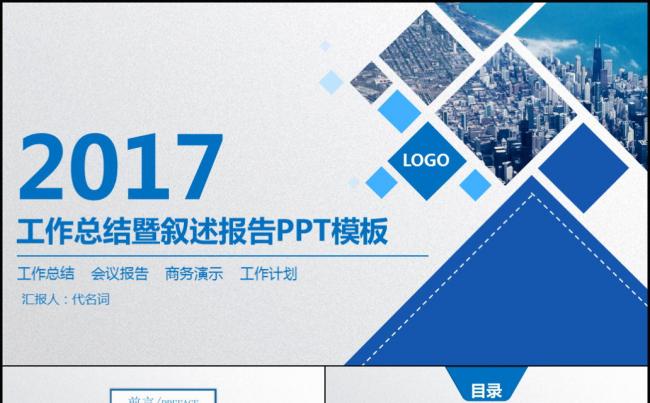 商务2017年终工作总结计划暨个人述职报告通用PPT模板缩略图