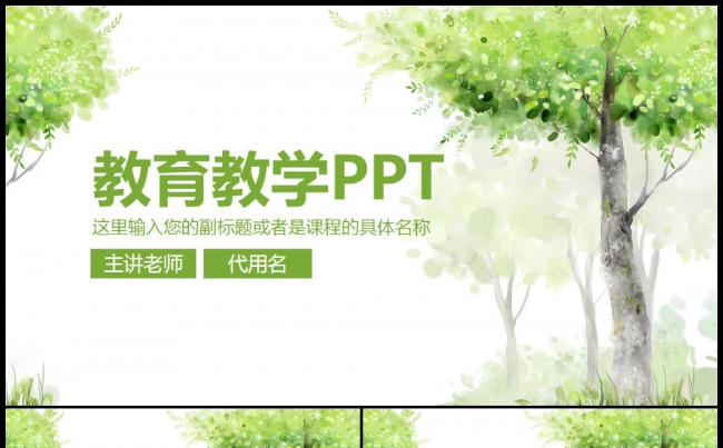 教育培训教学会议总结汇报教师说课2017工作计划PPT缩略图