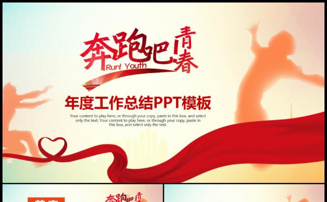 激扬青春正能量励志奋斗共青团通用PPT模板缩略图