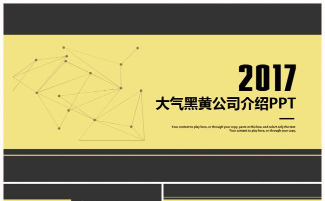2017大气扁平化黑金风格企业介绍PPT缩略图