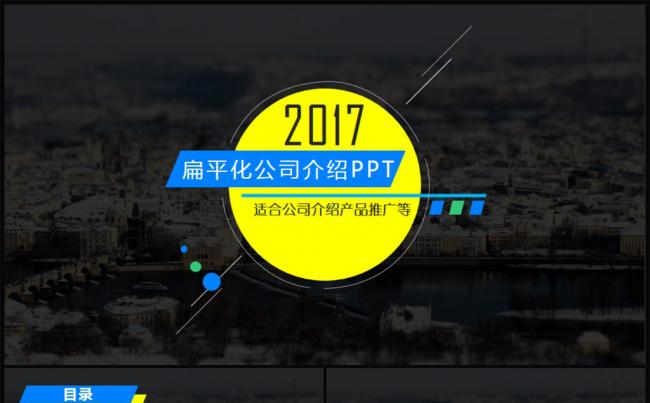 完整框架简约公司介绍校园招聘宣讲会PPT缩略图