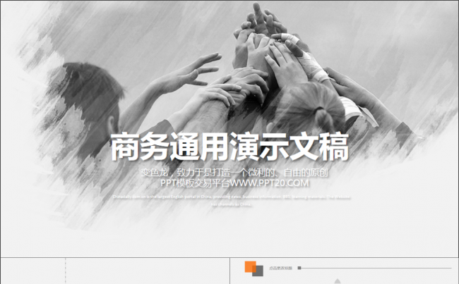 企业文化团队建设公司简介推广工作总结计划ppt模板缩略图