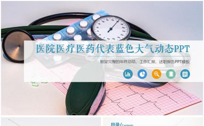 医疗药品医院卫生医学医生幻灯片PPT缩略图