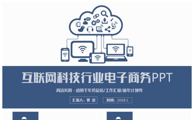 蓝色简洁互联网IT科技行业电子商务2017工作计划PPT缩略图